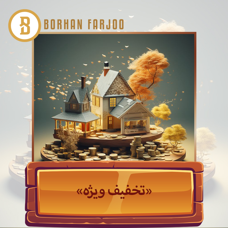 برهان فرجو - مشاور وام مسکن بانک های خصوصی