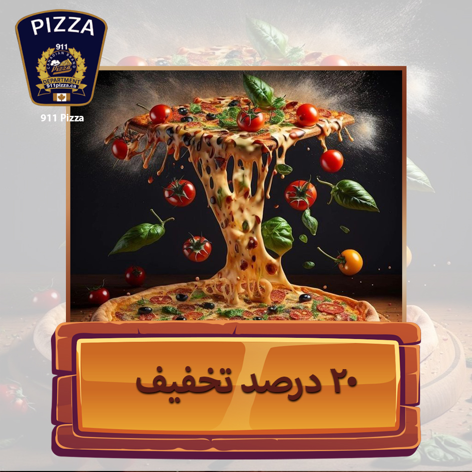 Pizza 911 - تخفیف با خرید بالای ٣٠$ دلار